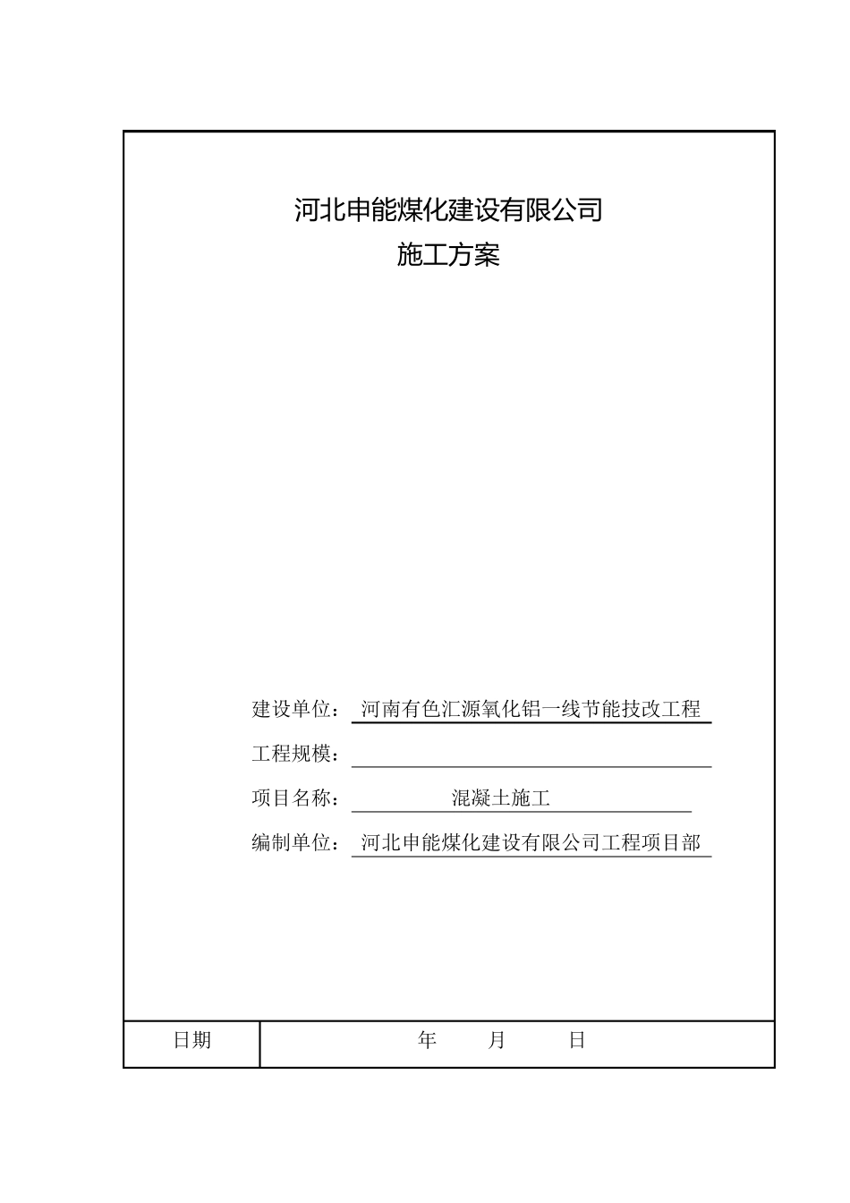 循环水池混凝土浇筑方案_第2页