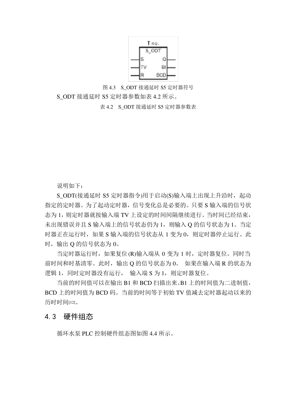 循环水泵PLC控制设计_第3页