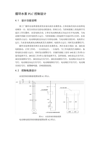 循环水泵PLC控制设计