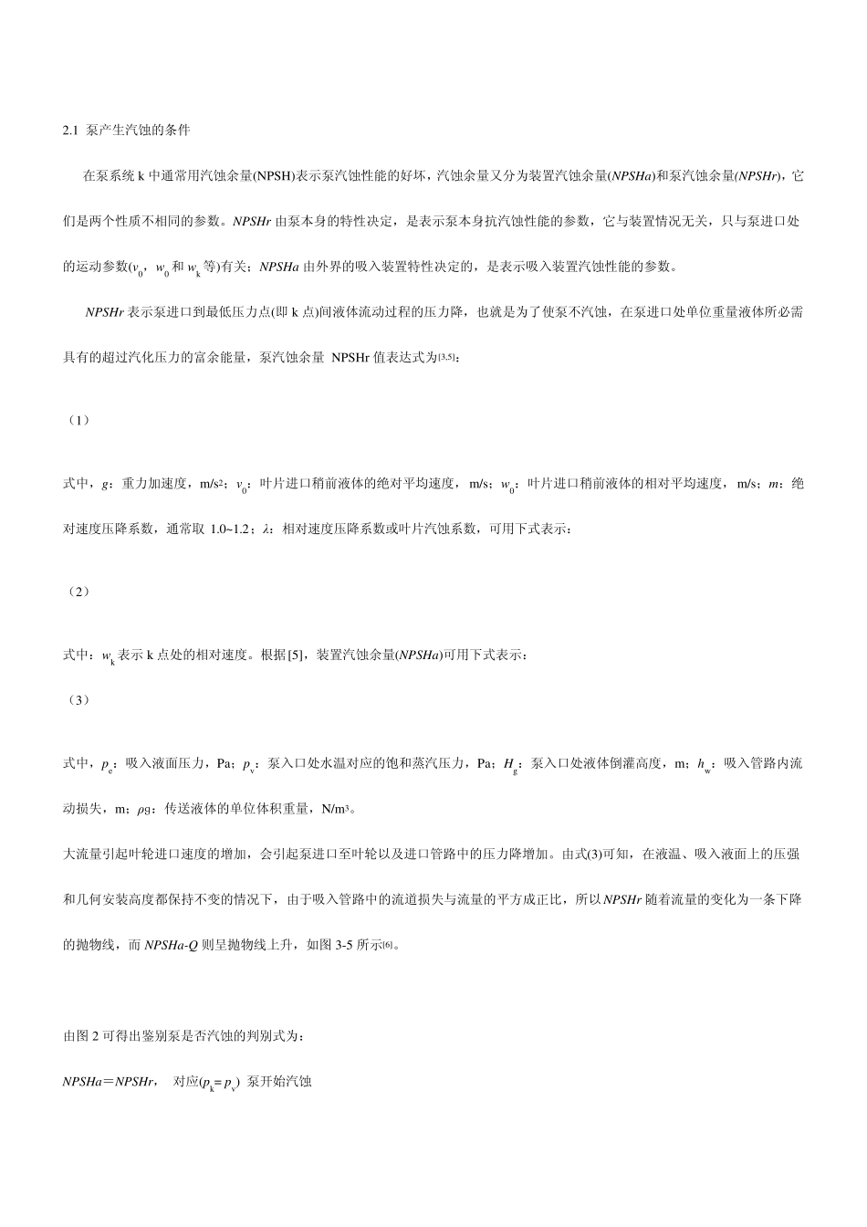 循环水泵叶轮气蚀机理分析与应对_第3页