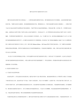 循环水泵叶轮气蚀机理分析与应对