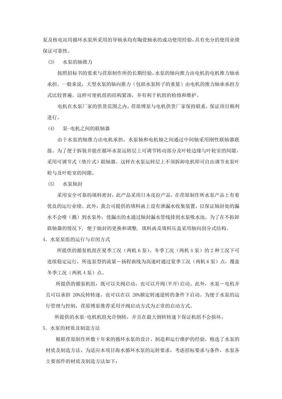 循环水泵技术说明_第2页