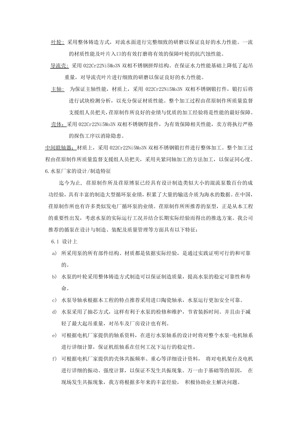 循环水泵技术说明_第3页