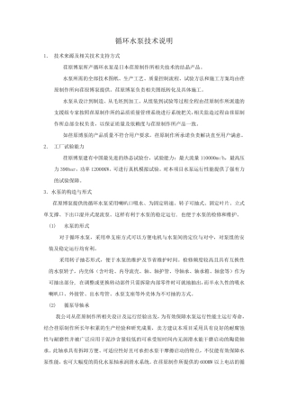 循环水泵技术说明