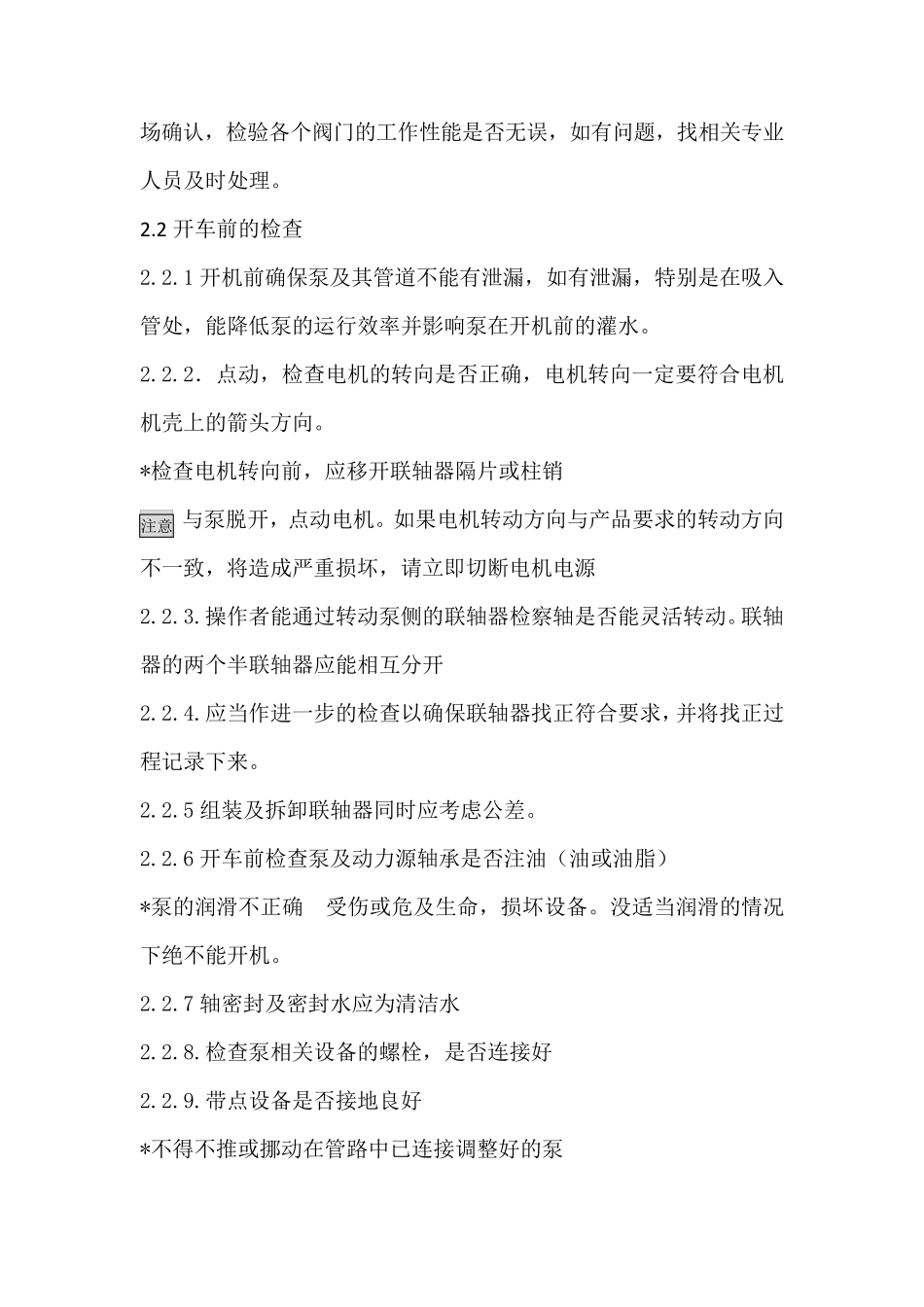 循环水泵操作规程_第3页