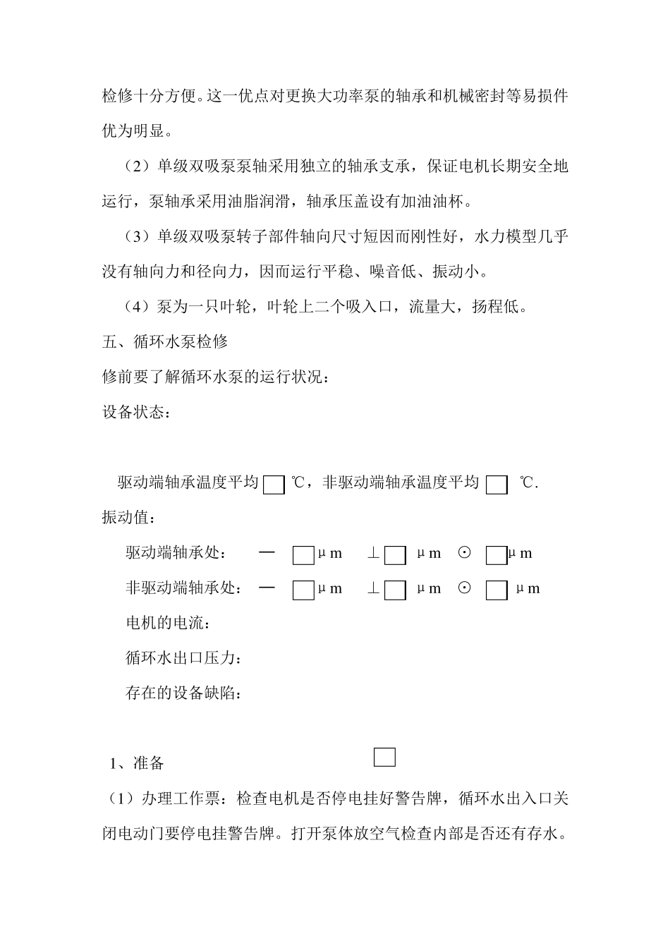 循环水泵检修_第2页