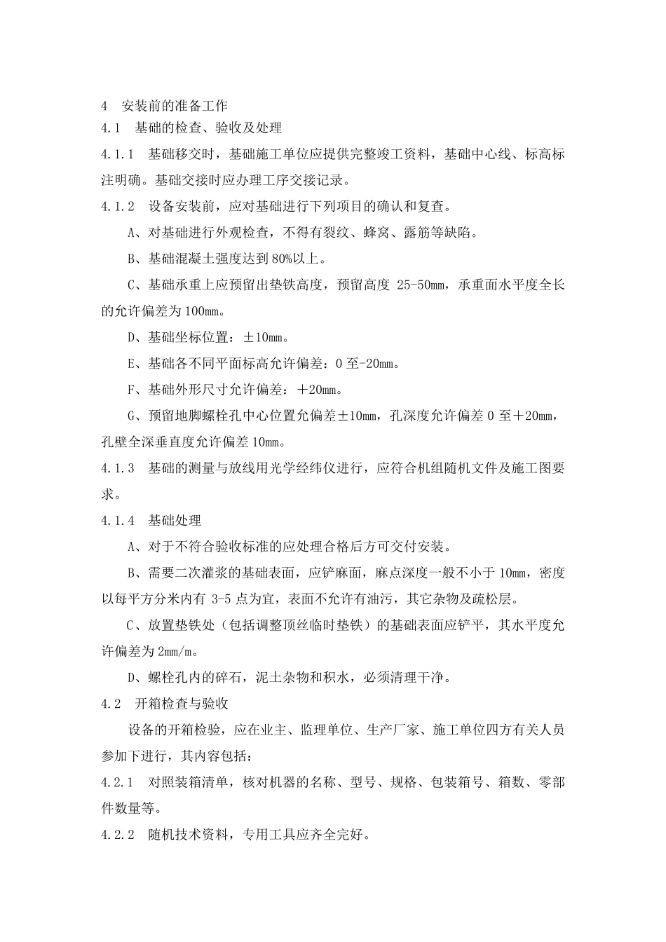 循环水泵设备安装方案_第3页