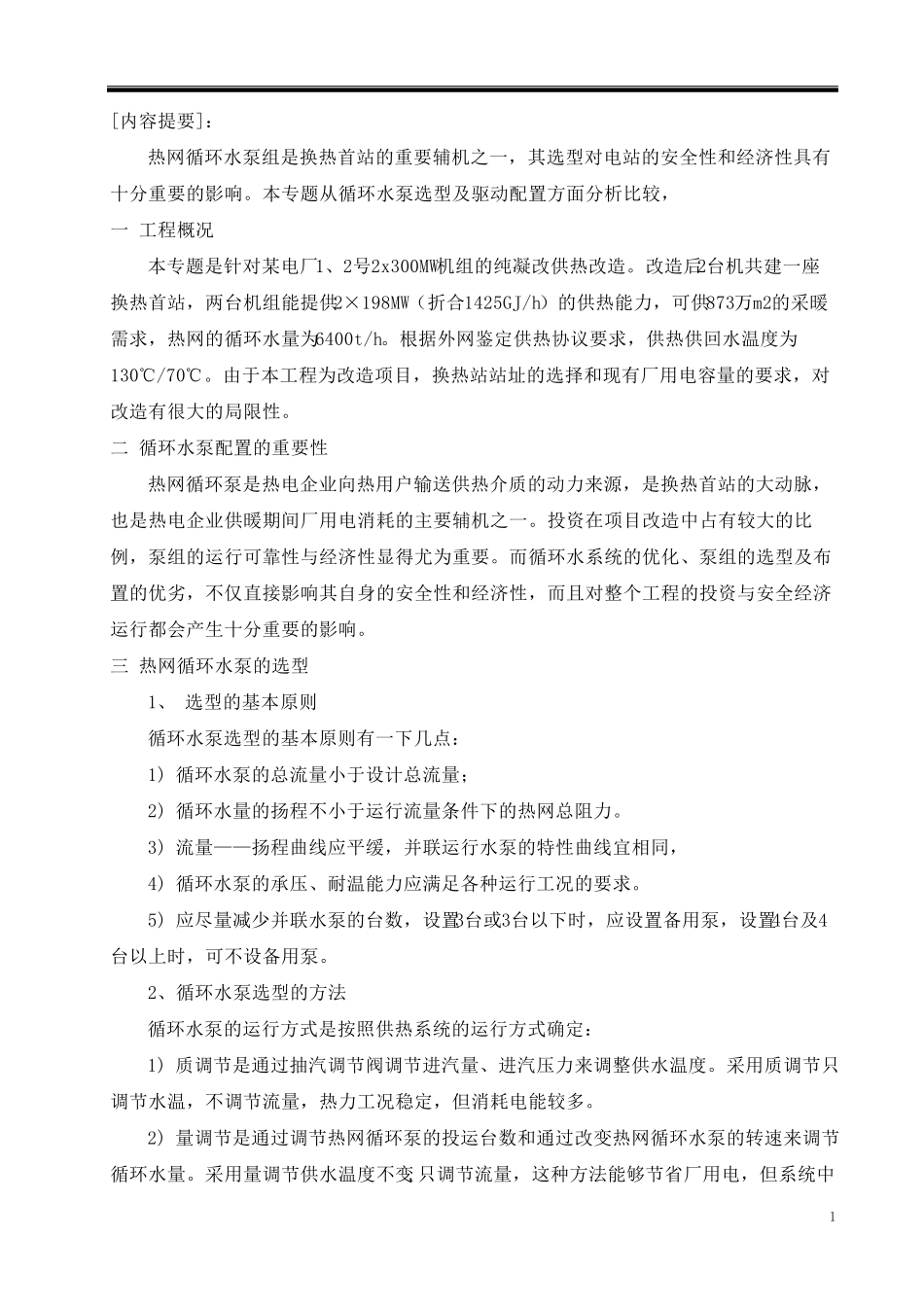 循环水泵选型_第3页