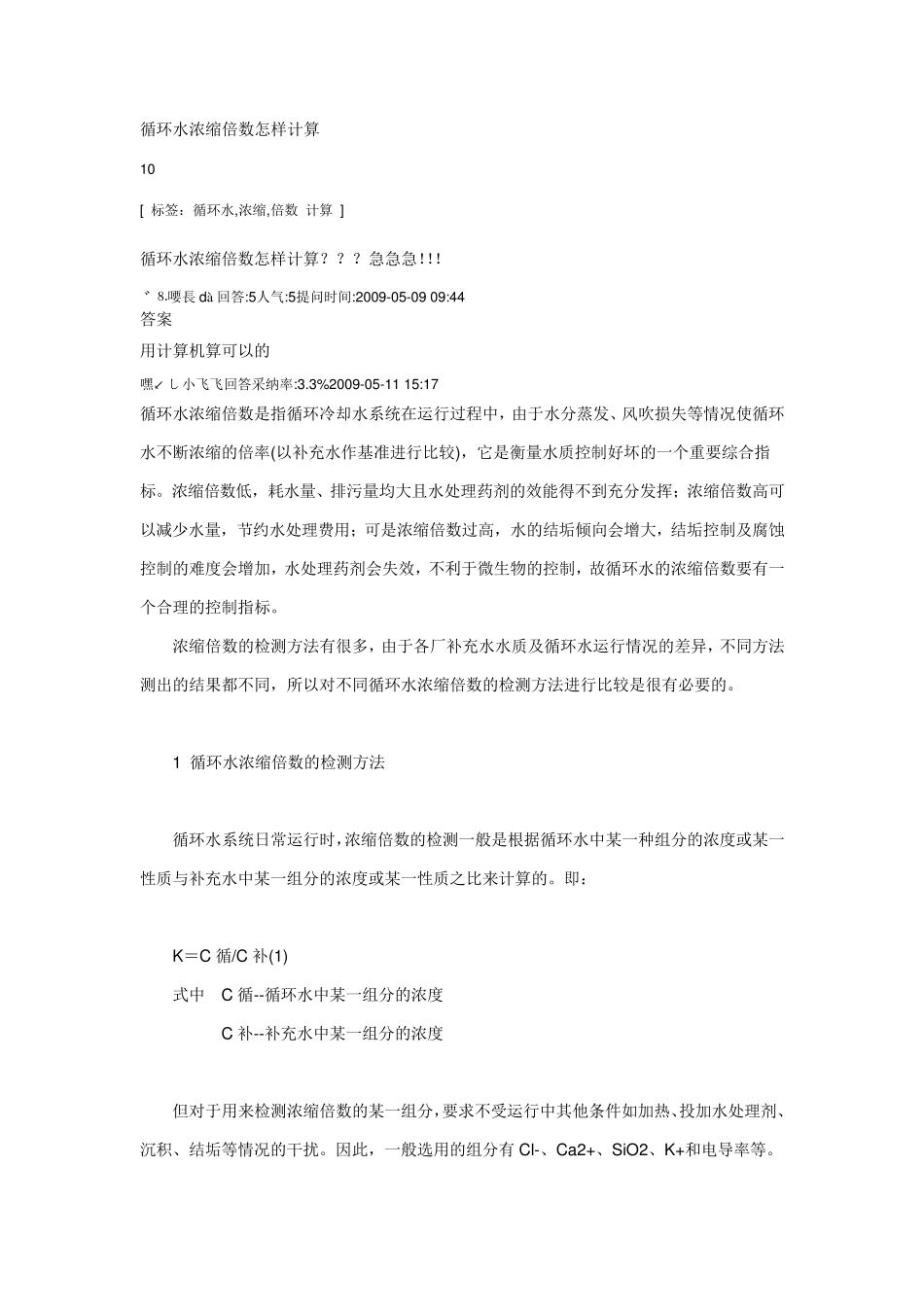 循环水浓缩倍数怎样计算_第1页