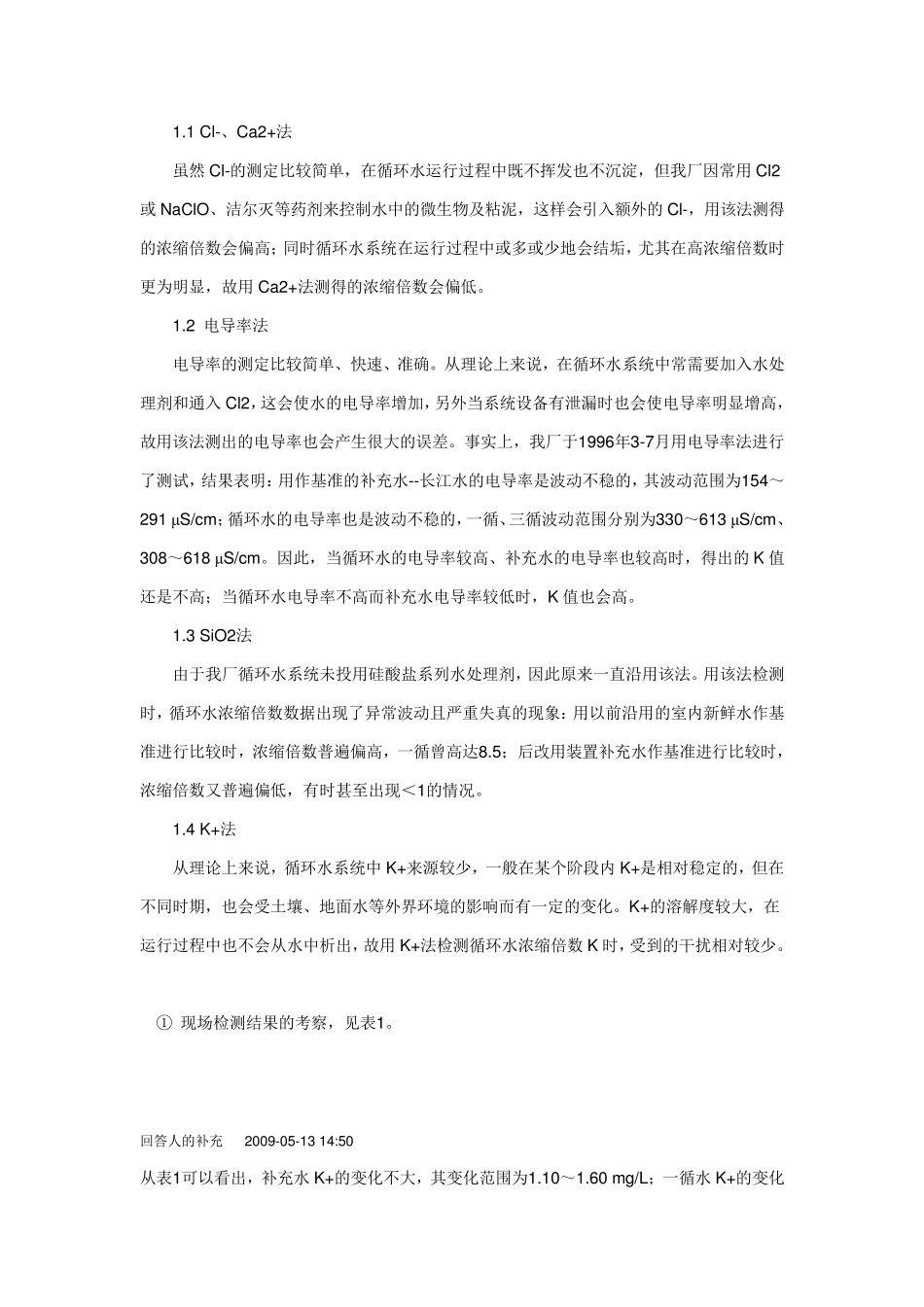 循环水浓缩倍数怎样计算_第2页