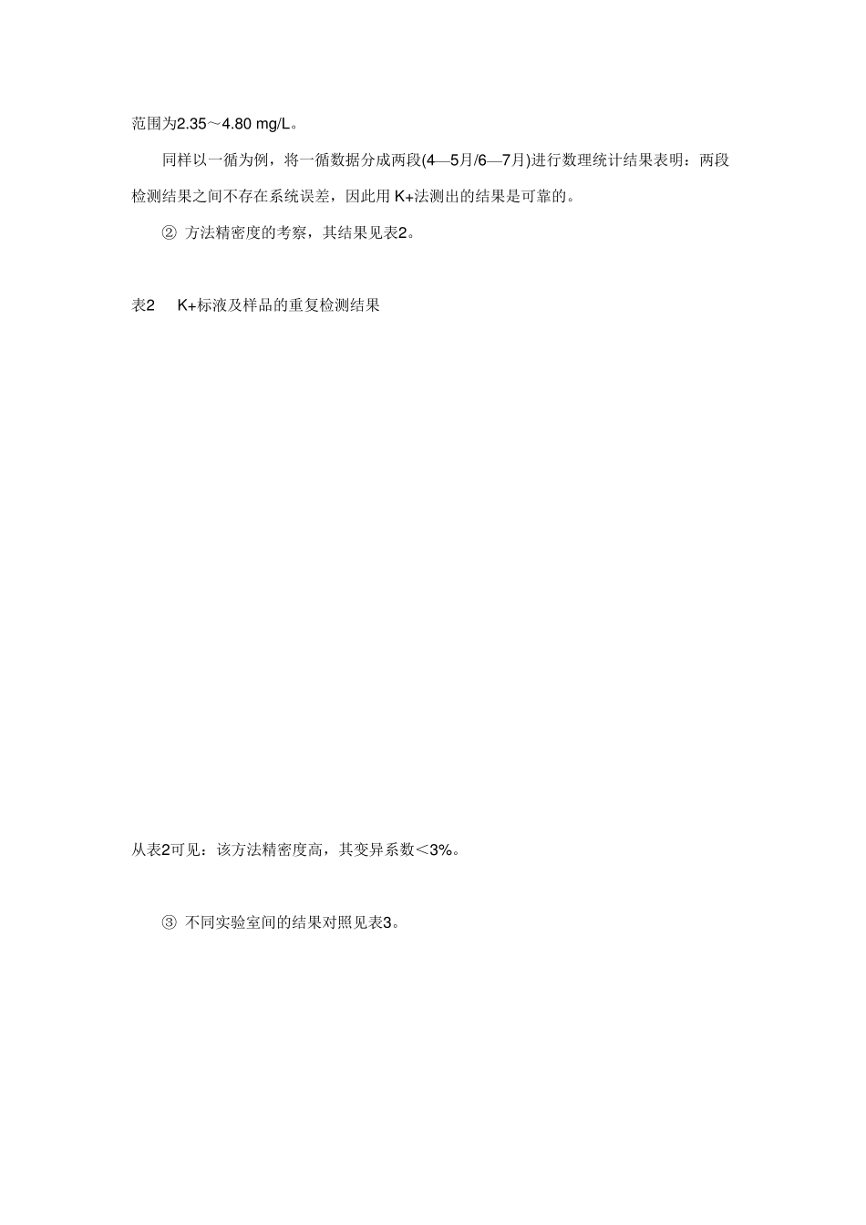 循环水浓缩倍数怎样计算_第3页