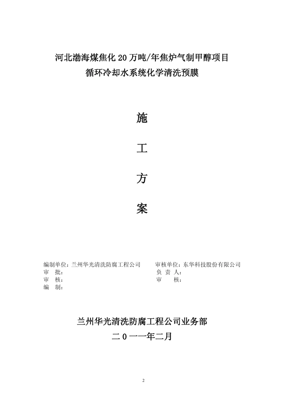 循环水清洗预膜方案_第2页