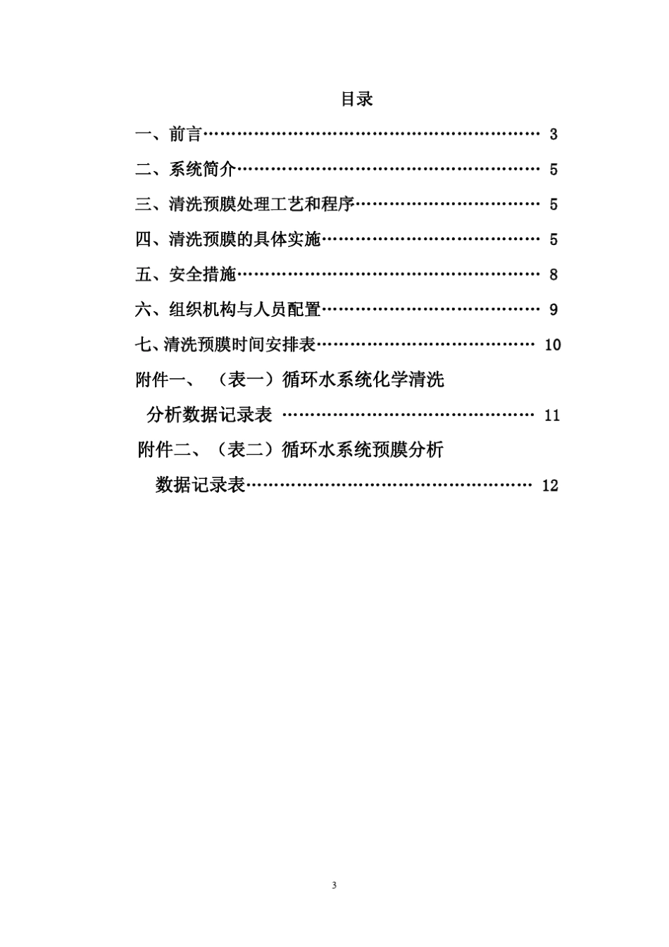 循环水清洗预膜方案_第3页