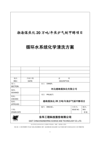 循环水清洗预膜方案
