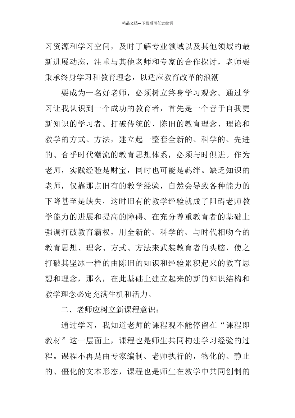 中小学教师远程培训总结_第3页