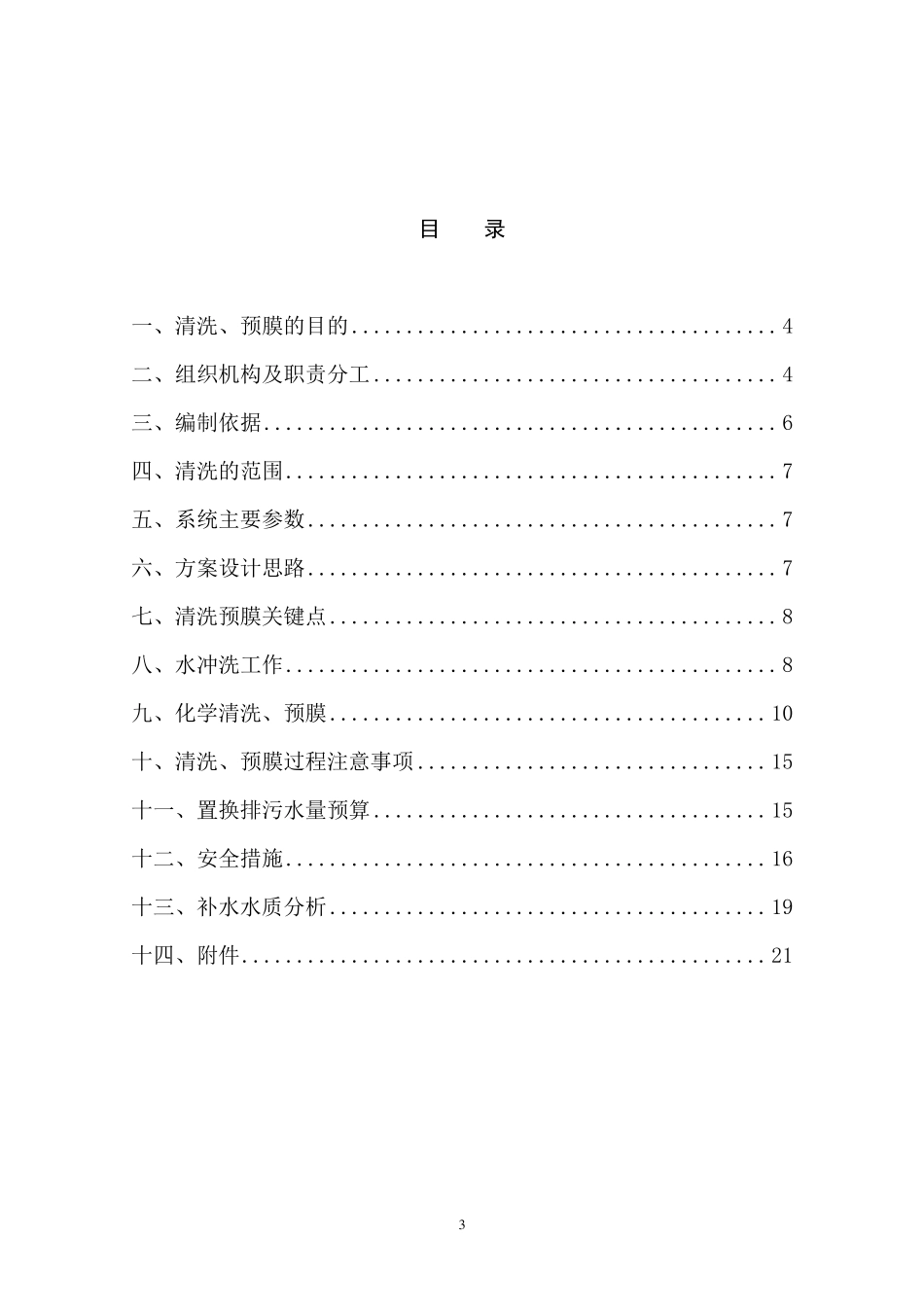 循环水清洗预膜方案2019_第3页