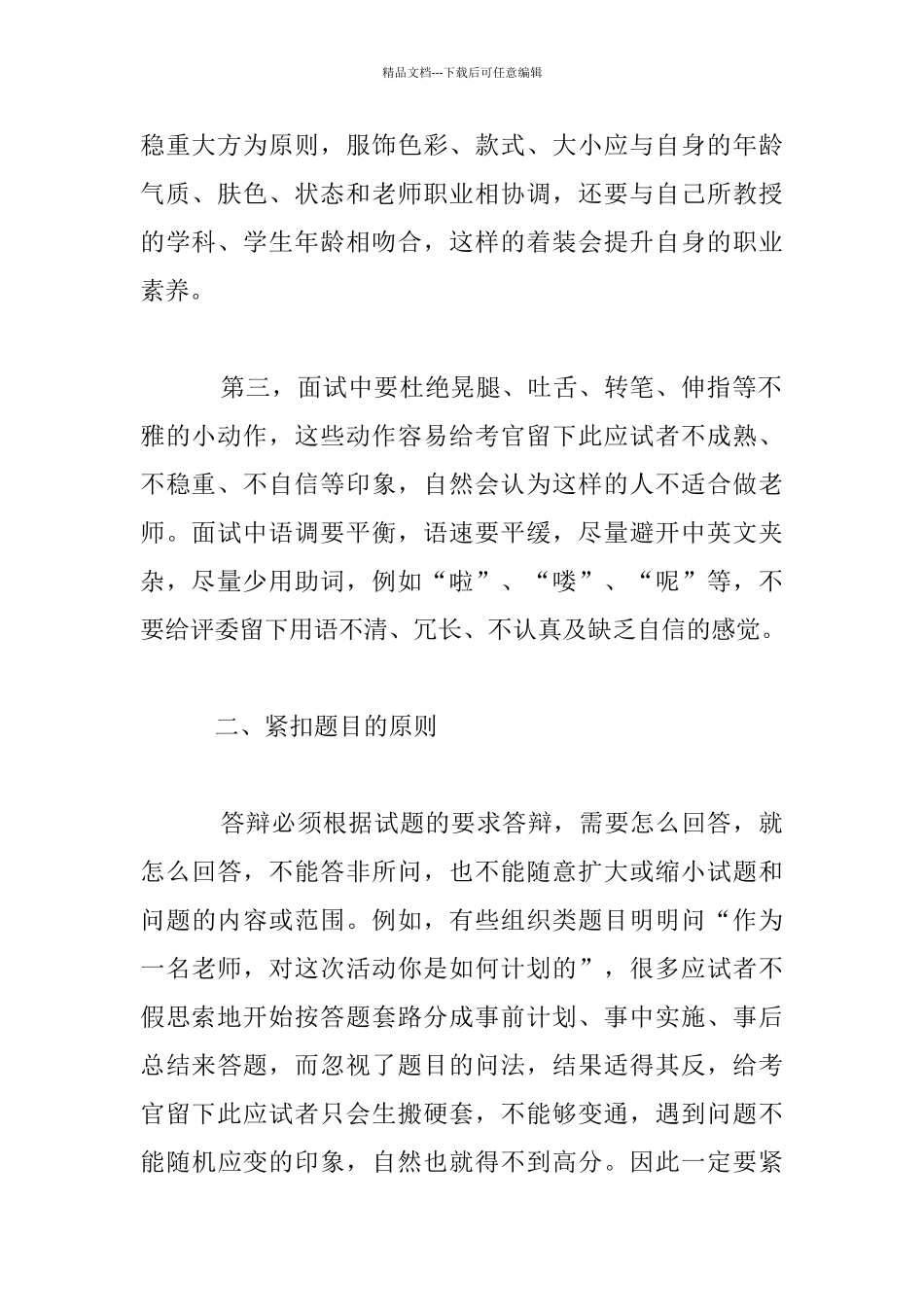 中小学教师面试答辩的一般技巧_第2页