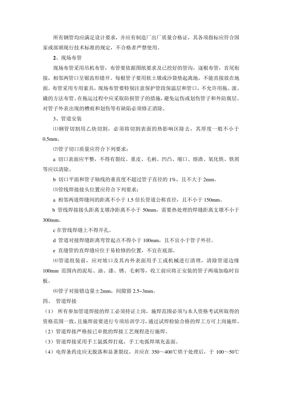 循环水管道施工方案_第2页