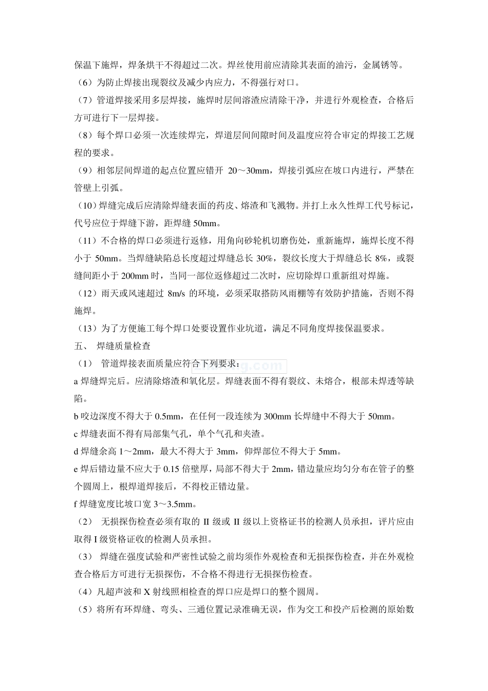 循环水管道施工方案_第3页