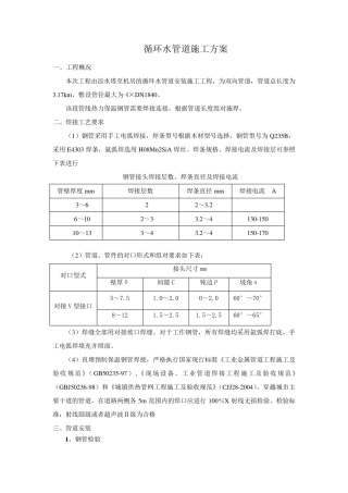 循环水管道施工方案