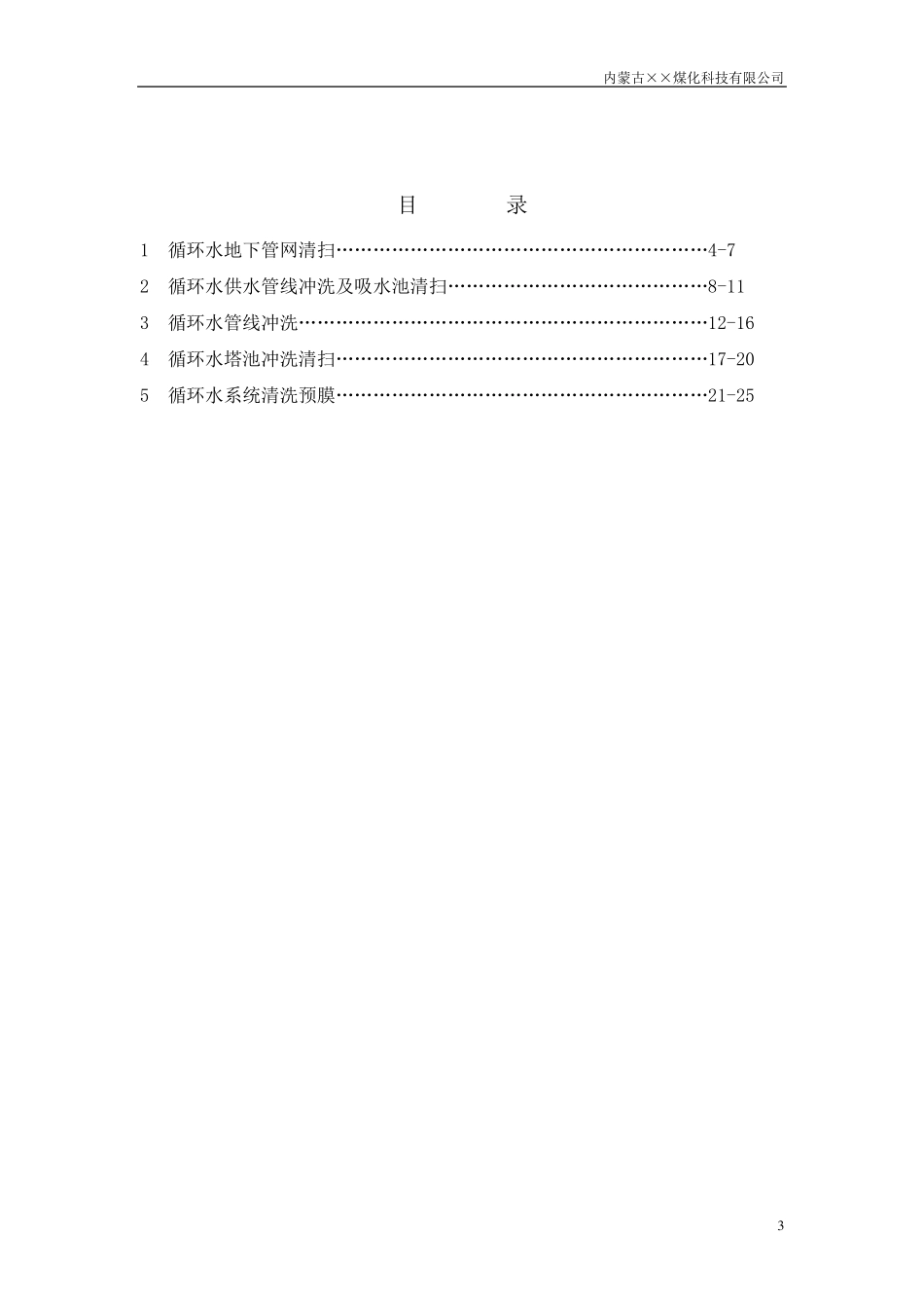 循环水系统冲洗方案_第3页