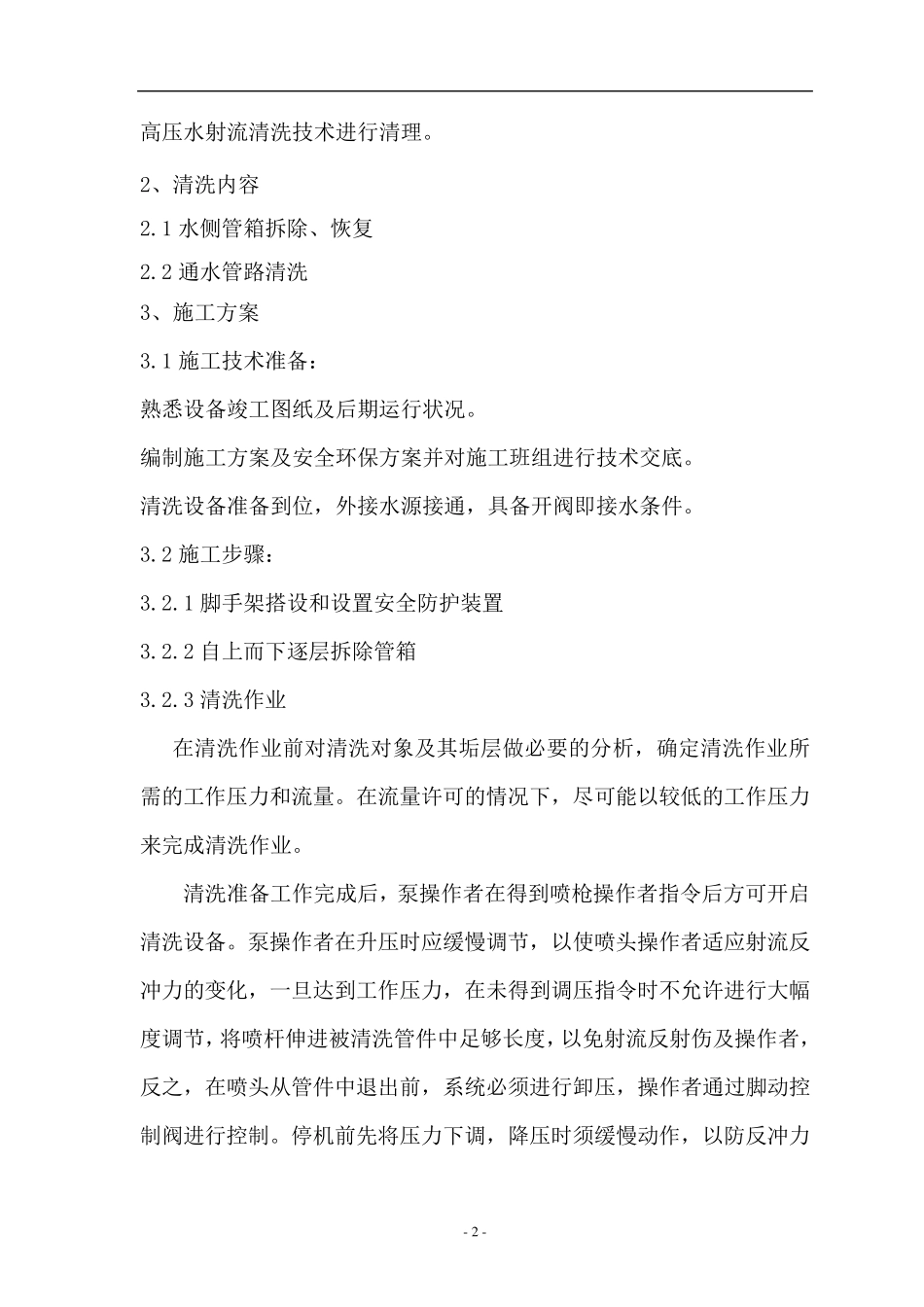 循环水系统清洗预膜方案_第3页