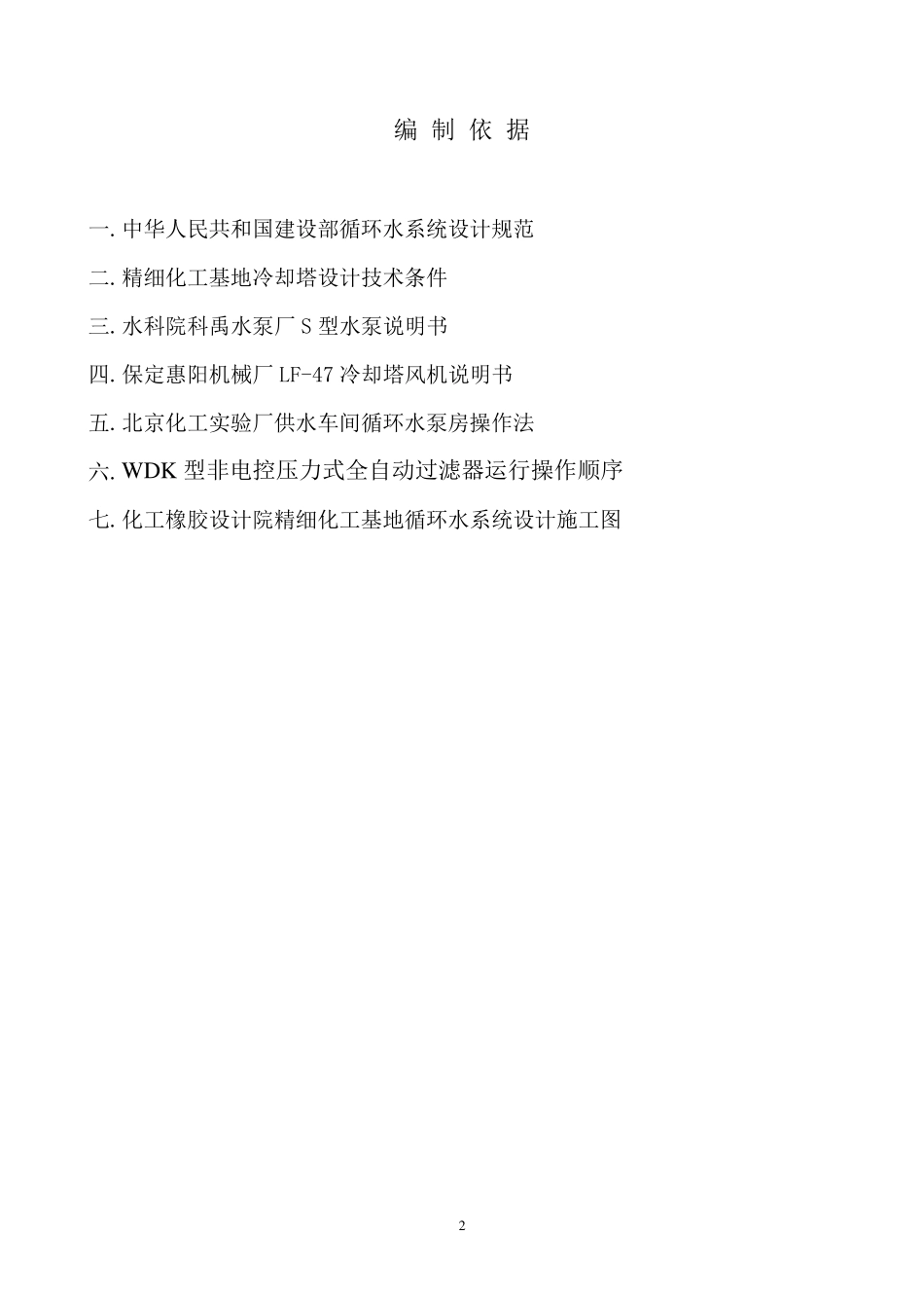 循环水系统操作规程_第3页