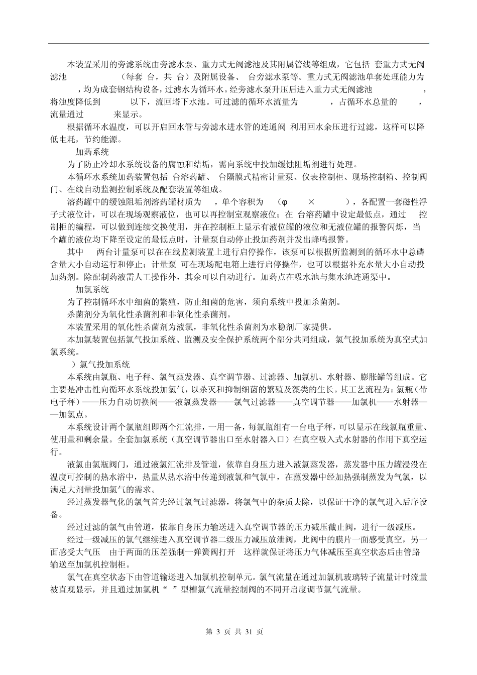 循环水系统生产操作法_第3页