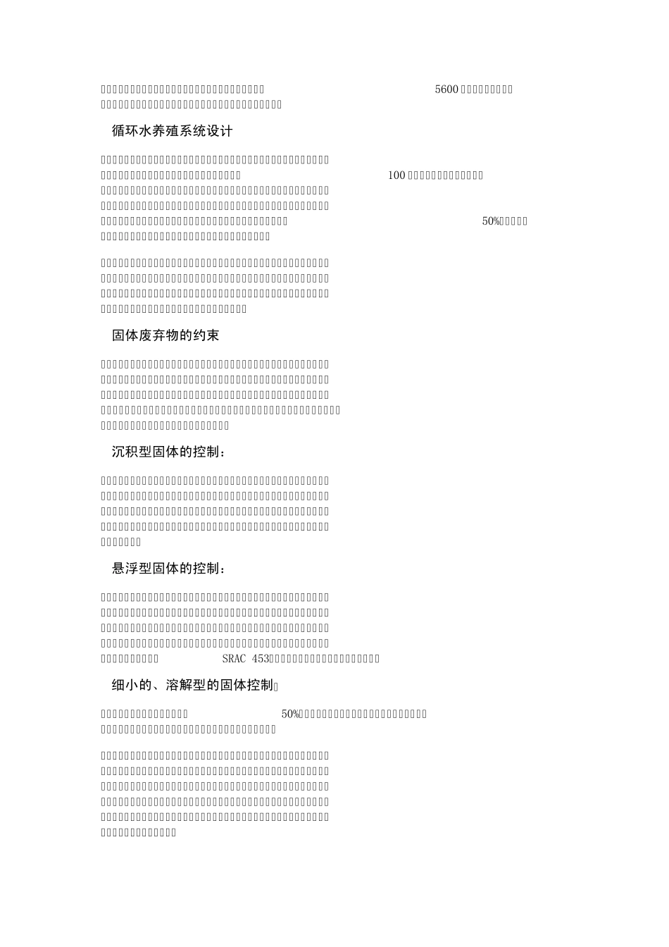 循环水网箱养殖系统_第2页