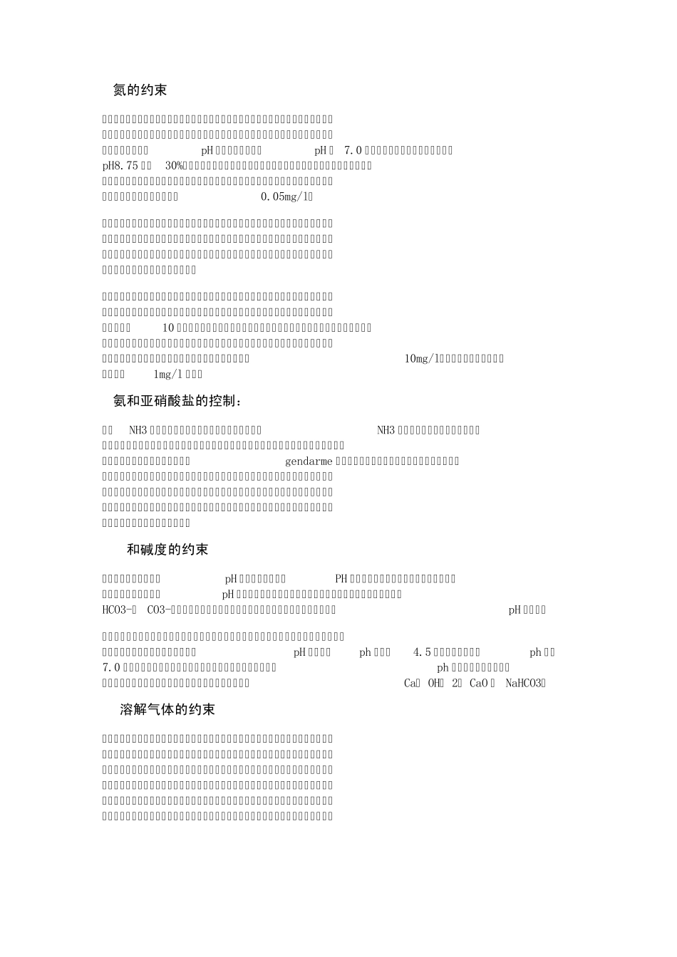 循环水网箱养殖系统_第3页