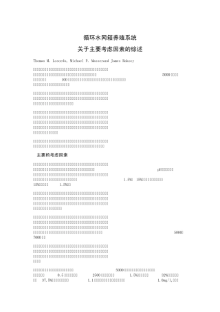 循环水网箱养殖系统