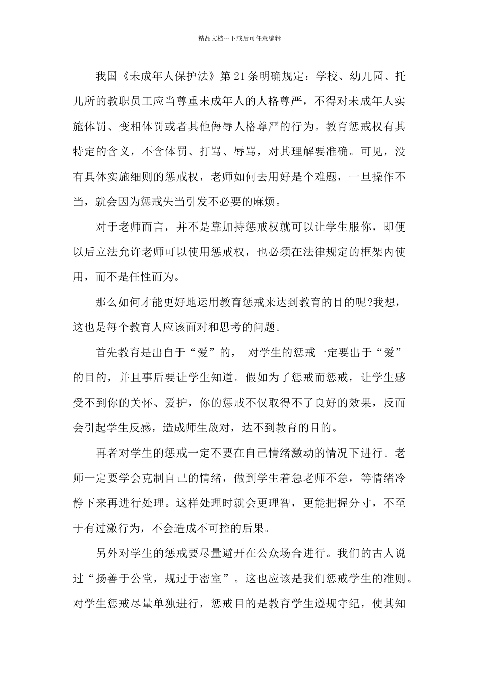 中小学教育惩戒规则教师心得体会范文3篇_第2页