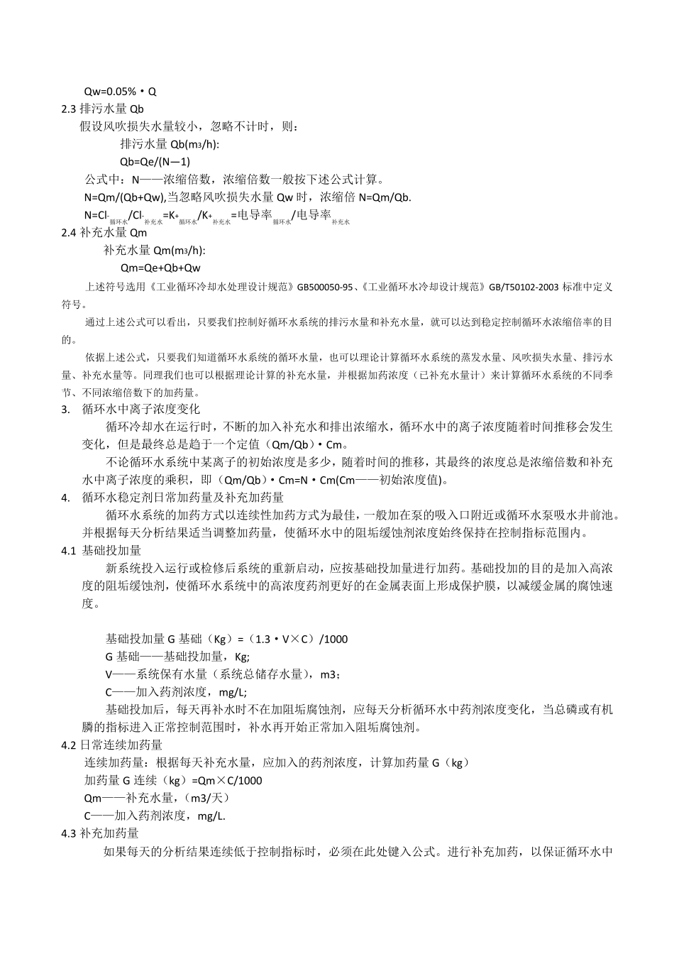 循环水运行控制及常见问题_第2页