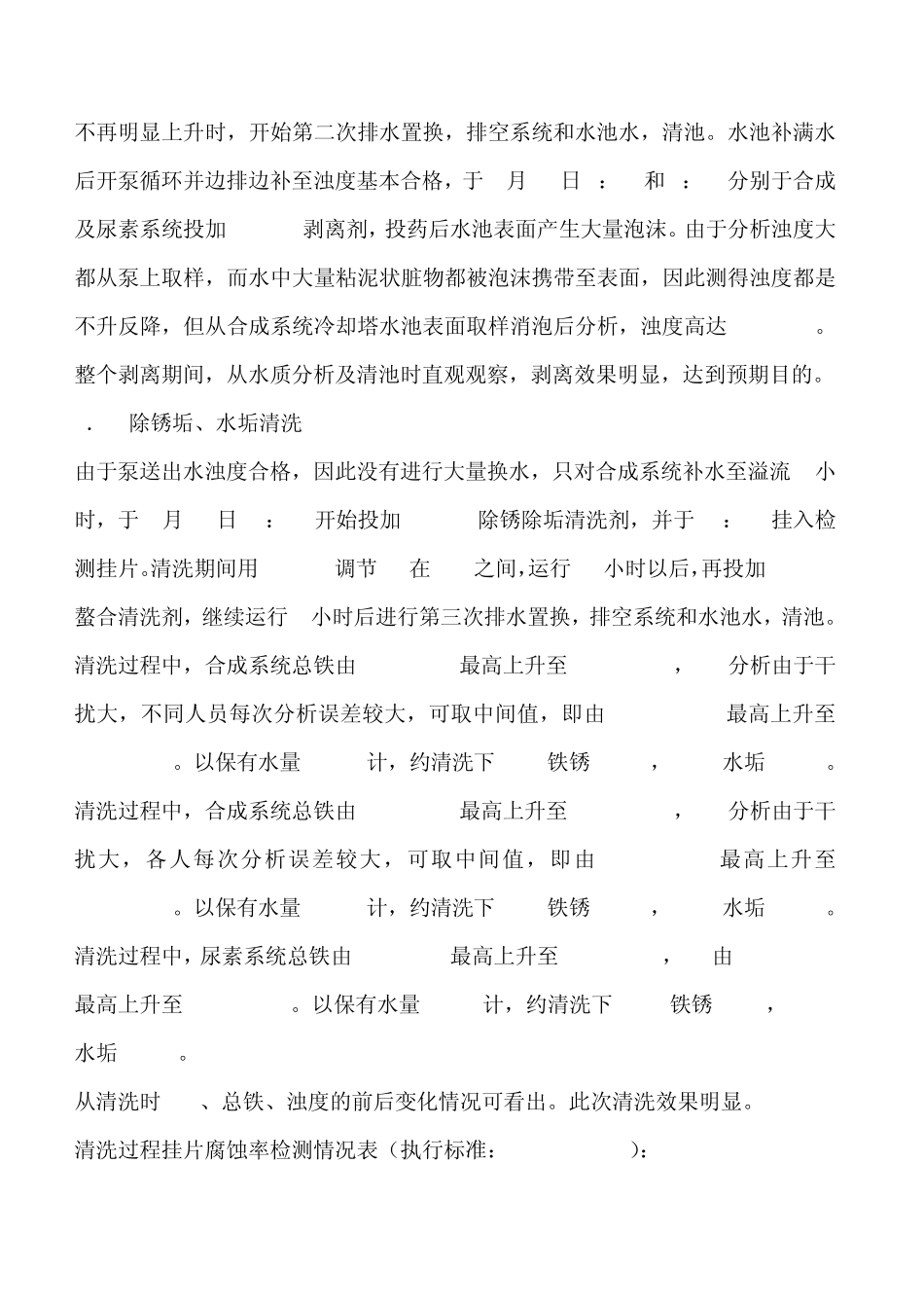 循环水预膜报告_第2页