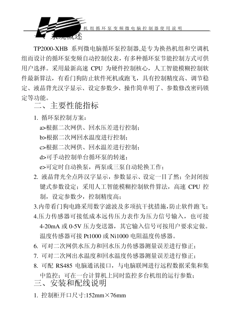 循环泵变频控制器_第2页