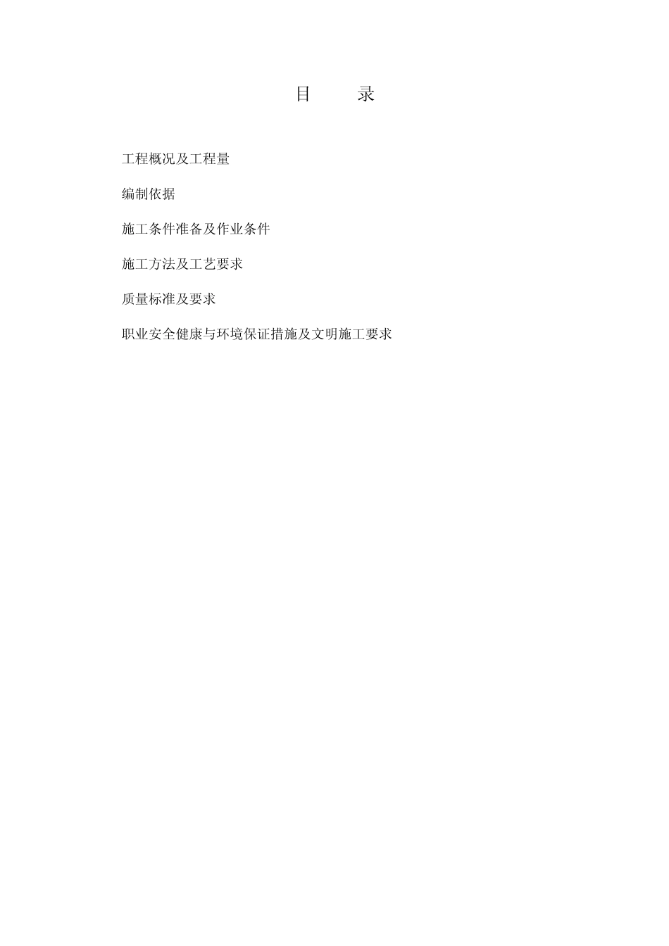 循环泵安装作业指导书_第2页