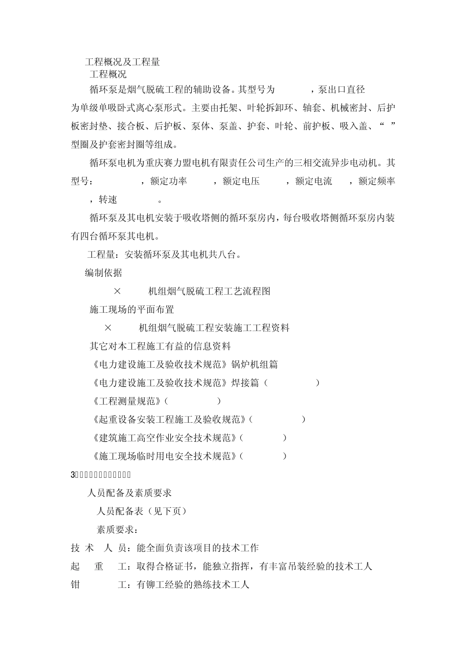 循环泵安装作业指导书_第3页