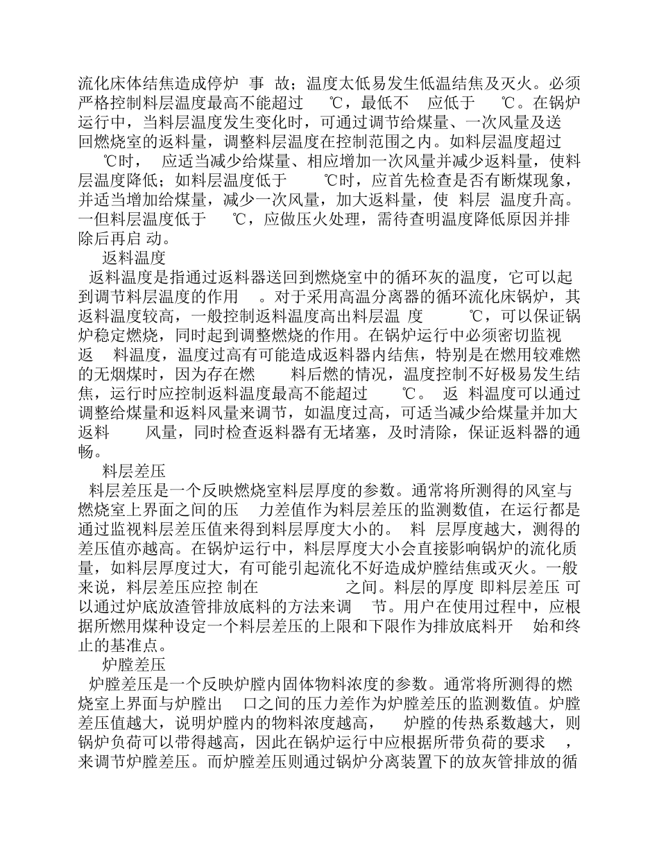 循环流化床床温控制_第2页