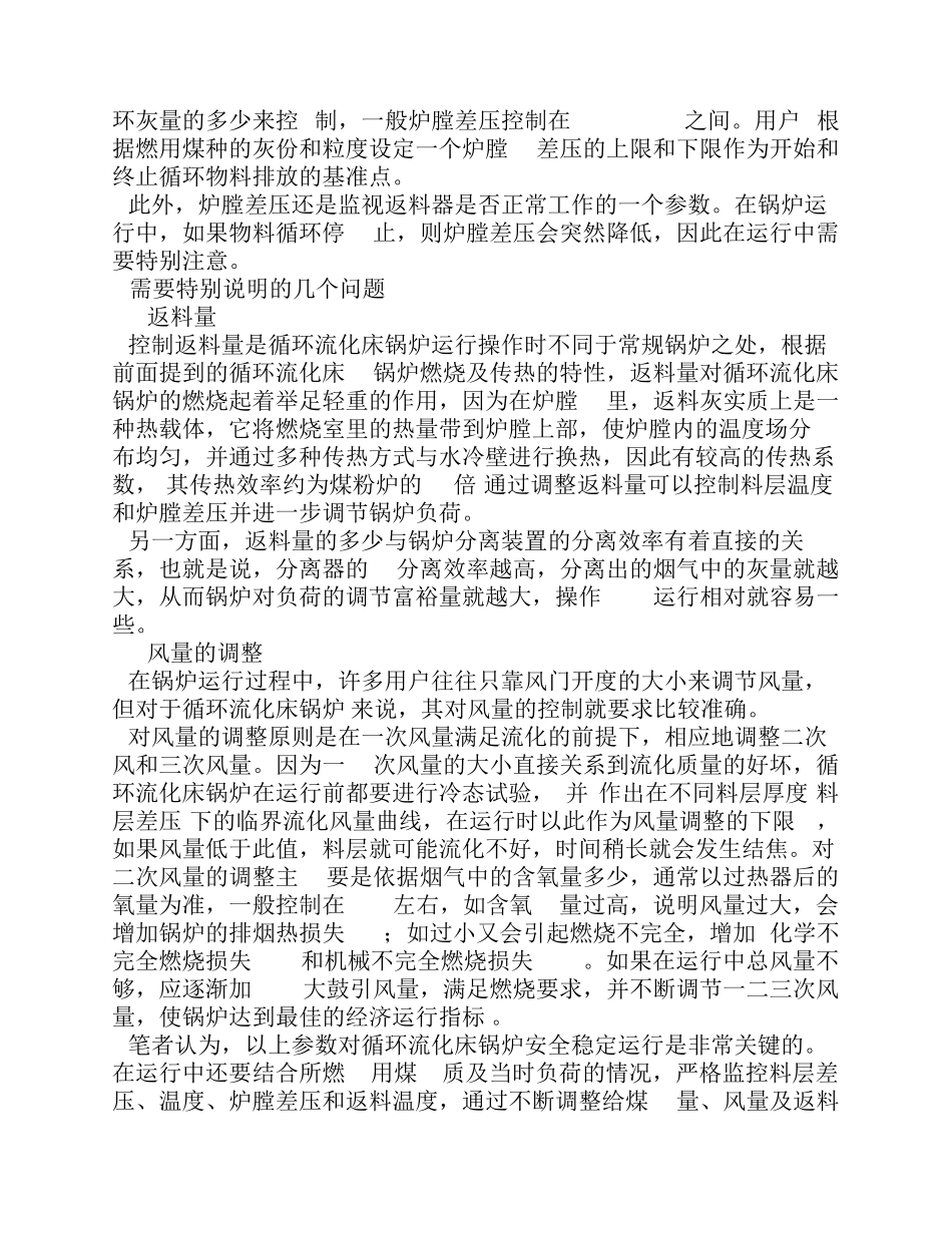 循环流化床床温控制_第3页