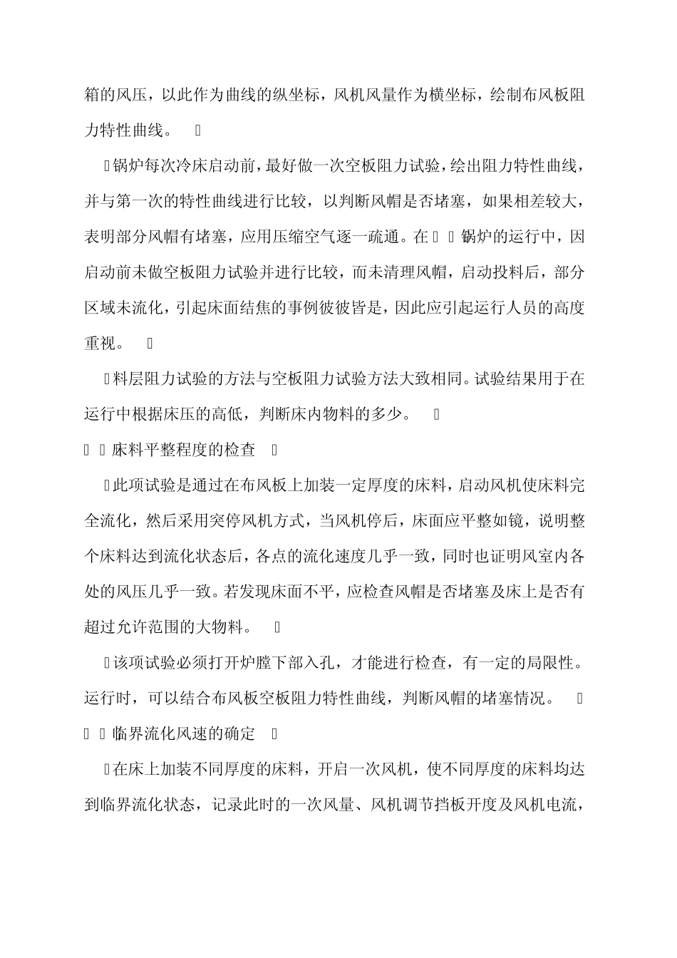 循环流化床的调试_第3页