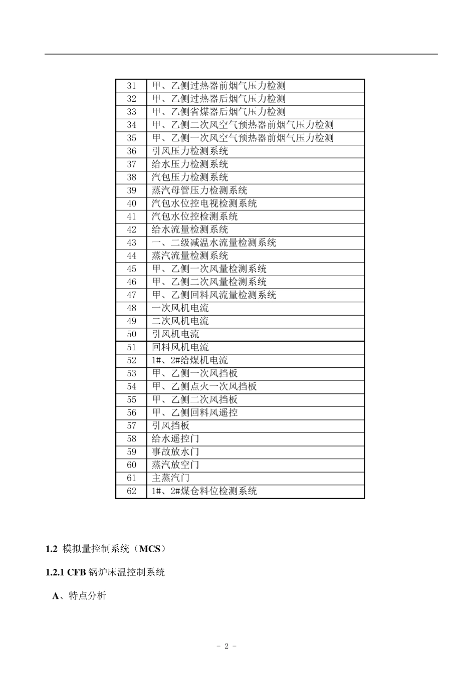 循环流化床控制策略_第2页