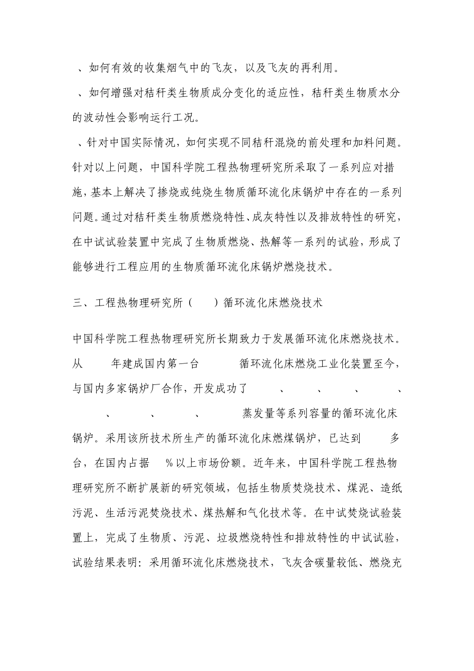 循环流化床秸秆锅炉项目_第3页