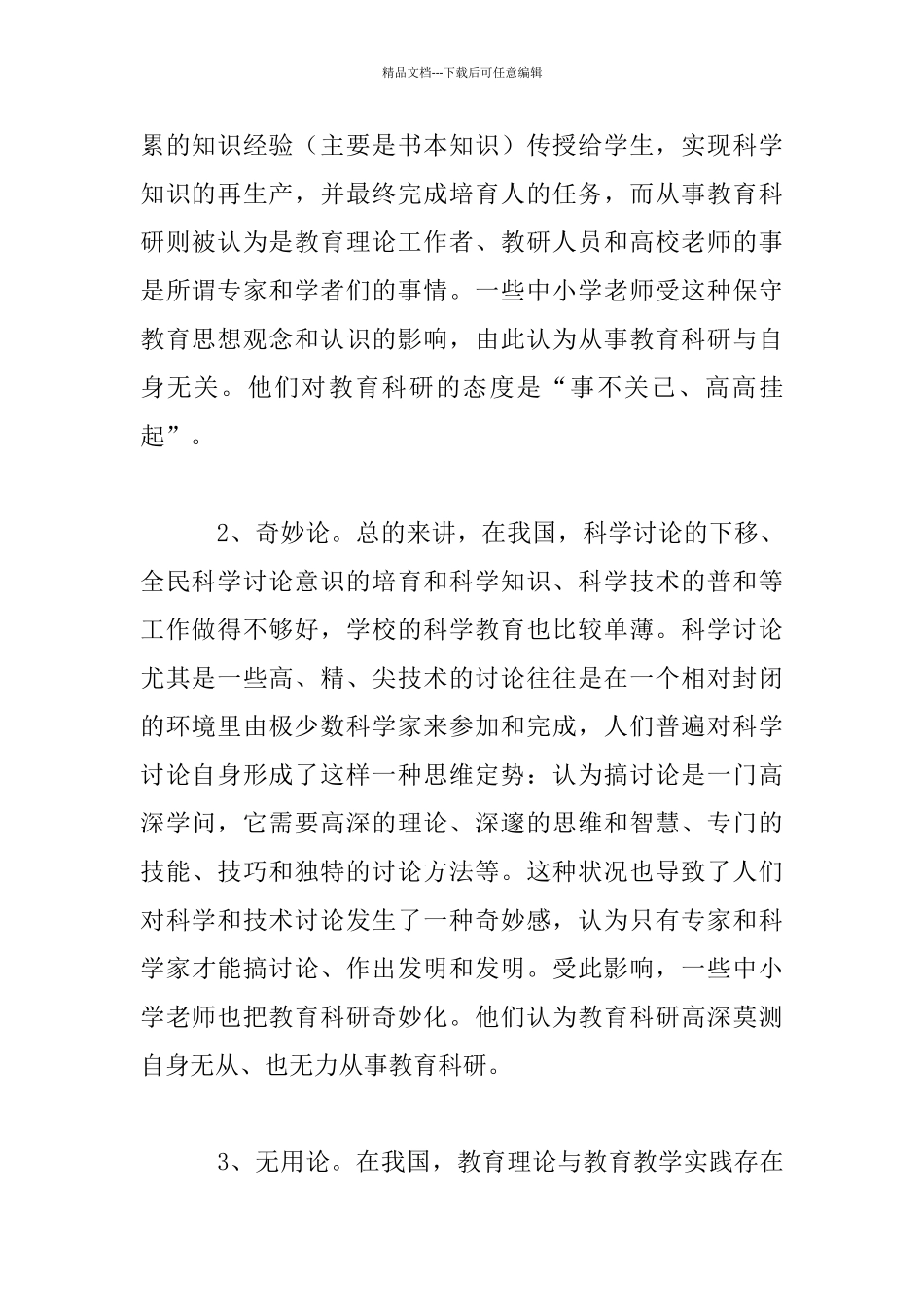 中小学教育科研的几个认识“误区”_第2页