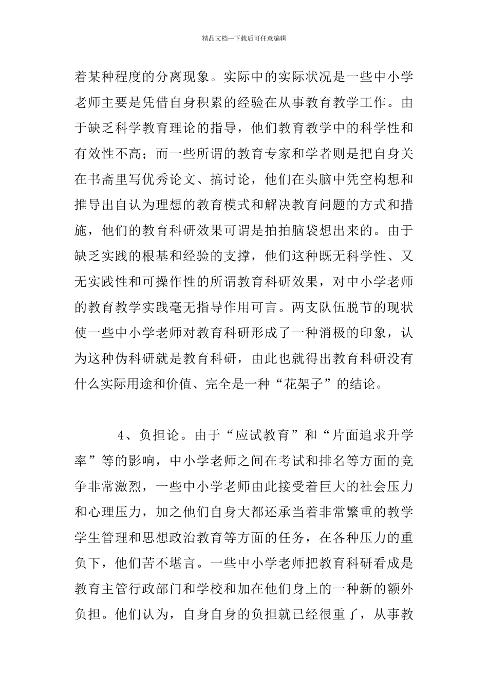 中小学教育科研的几个认识“误区”_第3页