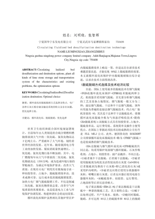 循环流化床脱硫脱硝技术