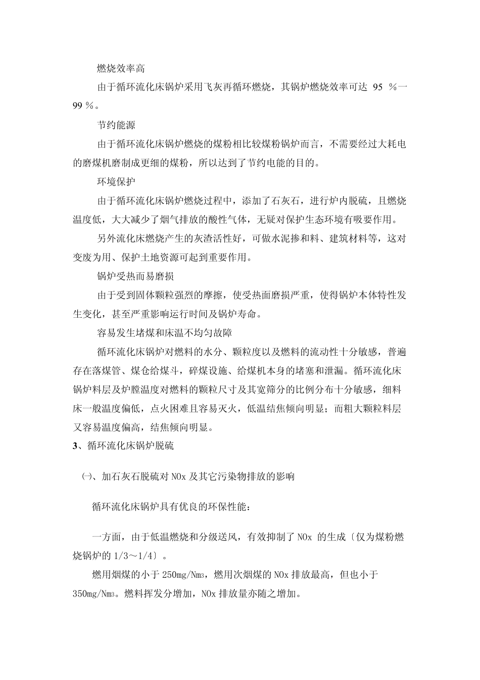 循环流化床锅炉原理说明_第2页