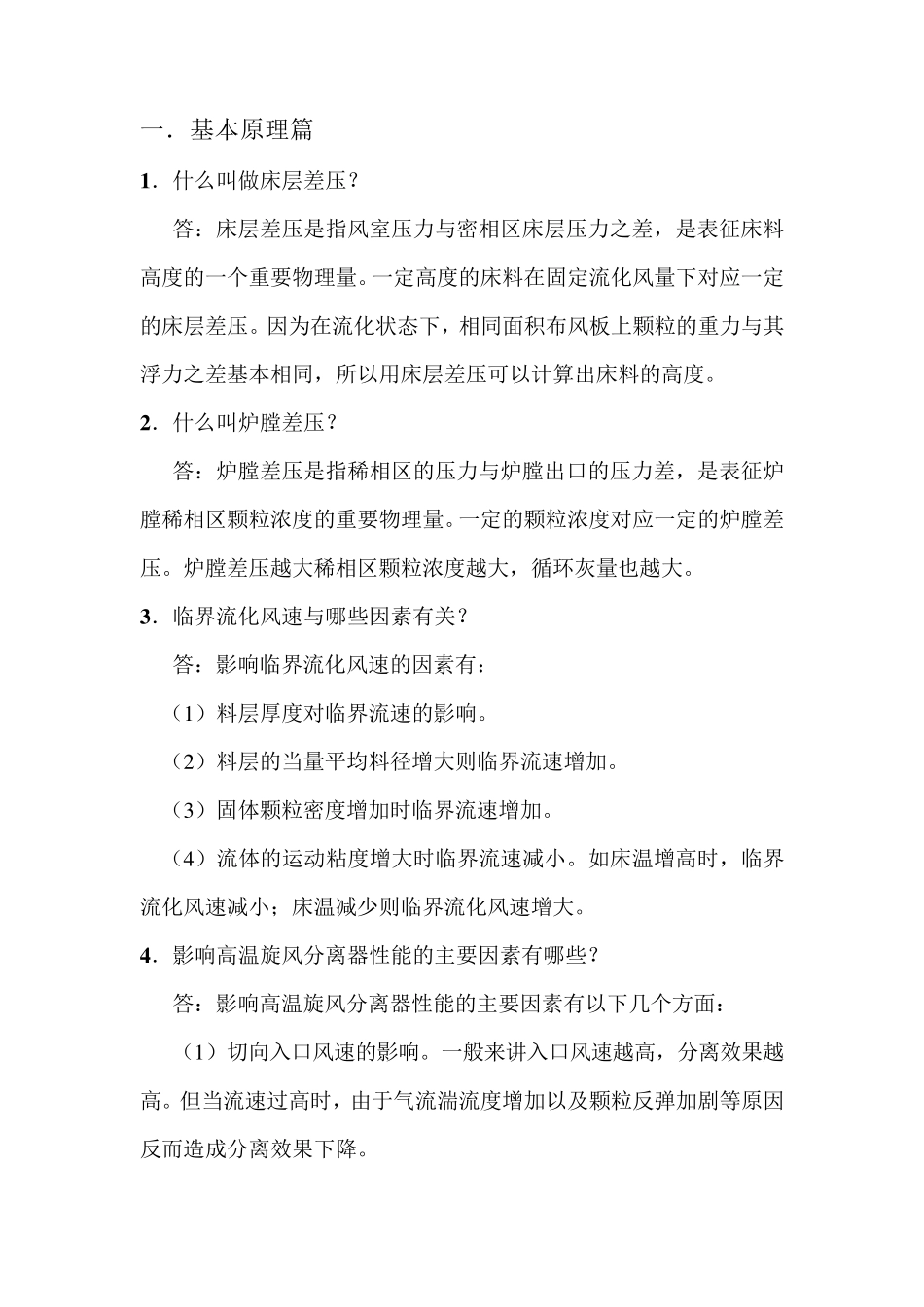 循环流化床锅炉实用技术问答_第2页