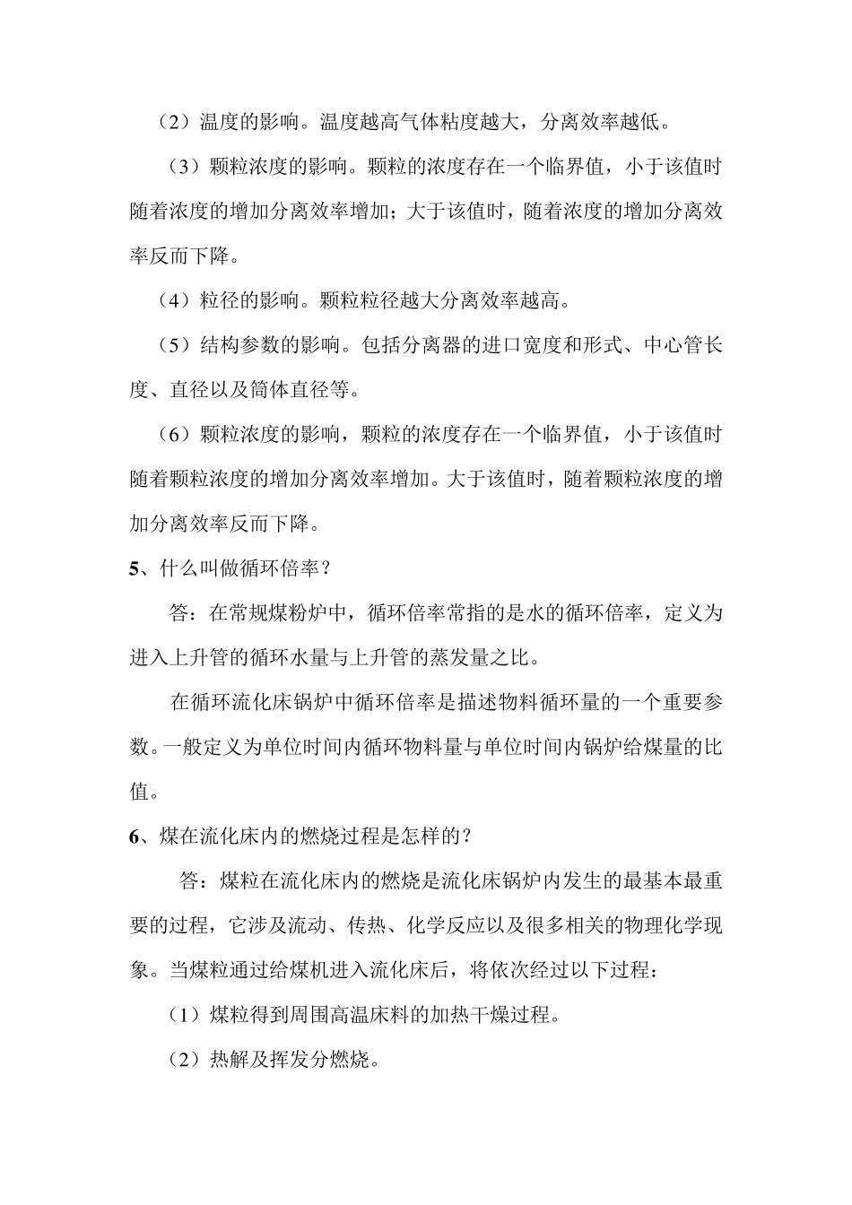 循环流化床锅炉实用技术问答_第3页