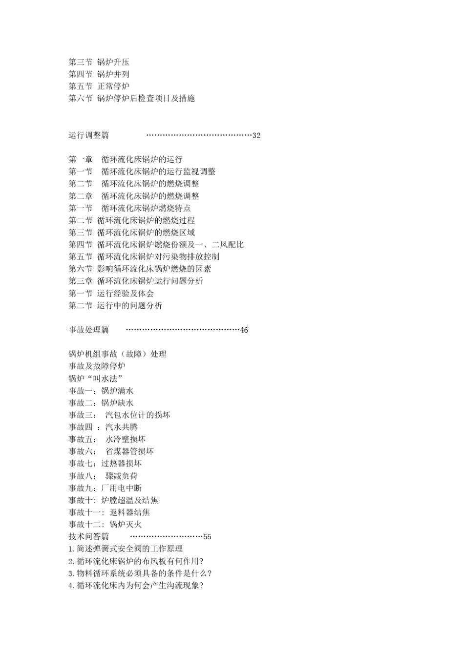 循环流化床锅炉基础知识_第2页