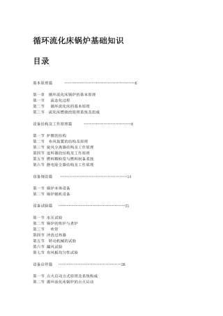 循环流化床锅炉基础知识